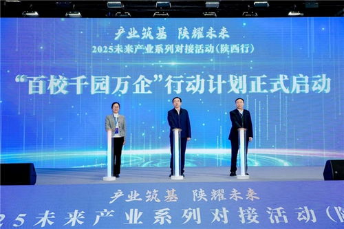 2025未来产业系列对接活动陕西行圆满落幕 教育科技领域技术开发成焦点
